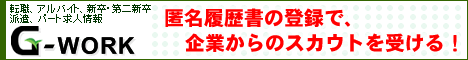 �o�C�g�E�]�E�̋��l���T�C�gG-WORK�B���l���̓o�^�A���l�L���̌f�ڂ͖����B