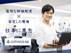 詳細求人情報1（正社員） ■HTML、javascriptによるＷｅｂサイト構築 [株式会社LUPINUS]