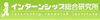 株式会社インターンシップ総合研究所のロゴマーク