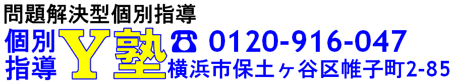 個別指導Ｙ塾のロゴマーク