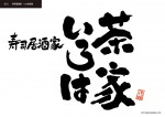 �ܺٵ�;���1�����Ұ��� �����˥塼���륪���ץ󡡵��ŹĹ��ŹĹ���� [�����������]